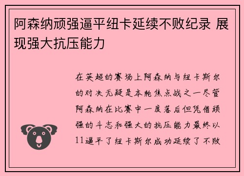 阿森纳顽强逼平纽卡延续不败纪录 展现强大抗压能力