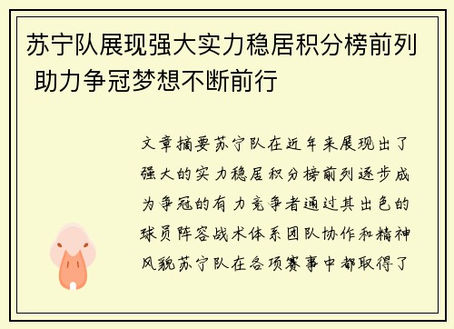 苏宁队展现强大实力稳居积分榜前列 助力争冠梦想不断前行