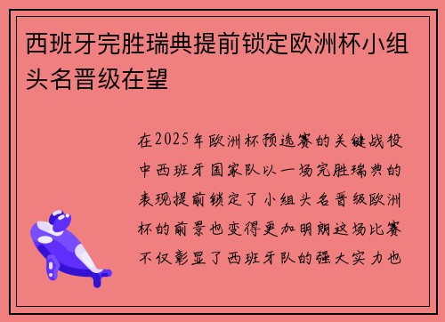 西班牙完胜瑞典提前锁定欧洲杯小组头名晋级在望