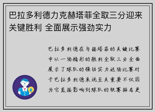 巴拉多利德力克赫塔菲全取三分迎来关键胜利 全面展示强劲实力